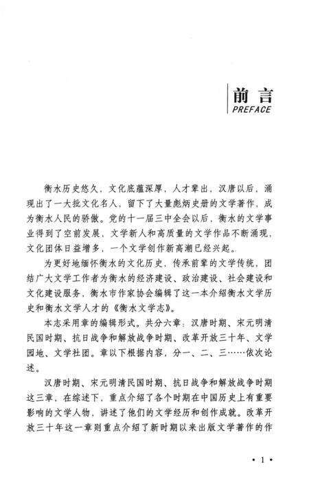 《衡水文学志》.pdf电子版_河北省志预览图4