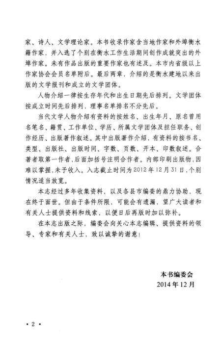 《衡水文学志》.pdf电子版_河北省志预览图5