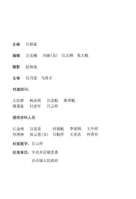 《井店三街村志》.pdf电子版_河北省志预览图3