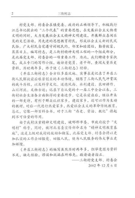 《井店三街村志》.pdf电子版_河北省志预览图5