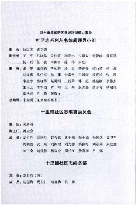 《十里铺社区志》.pdf电子版_河北省志预览图2