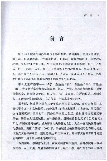 《十里铺社区志》.pdf电子版_河北省志预览图3