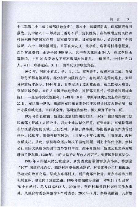 《十里铺社区志》.pdf电子版_河北省志预览图5