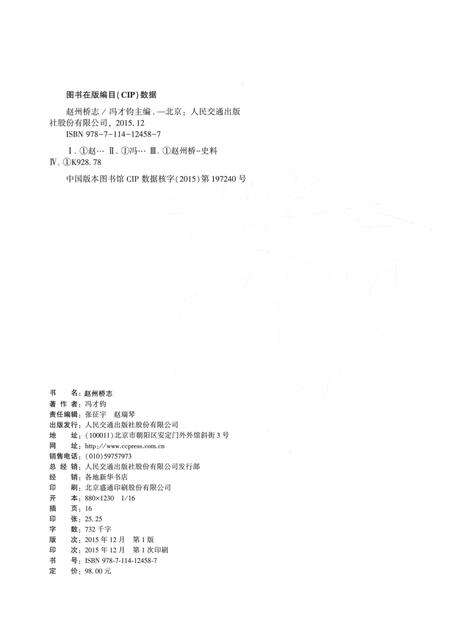 《赵州桥志》.pdf电子版_河北省志预览图2