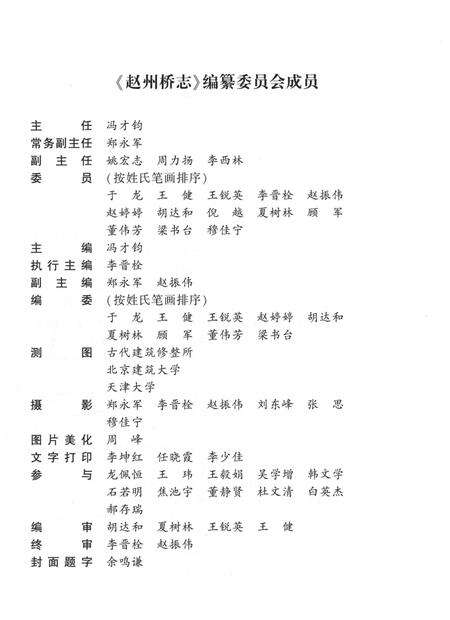 《赵州桥志》.pdf电子版_河北省志预览图3