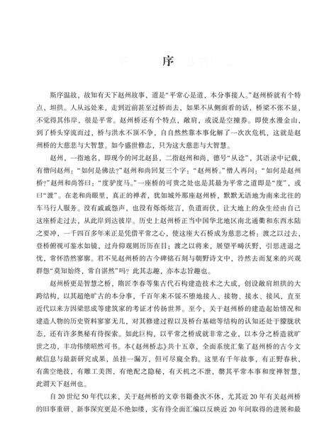 《赵州桥志》.pdf电子版_河北省志预览图4
