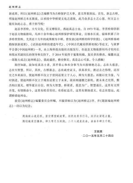 《赵州桥志》.pdf电子版_河北省志预览图5