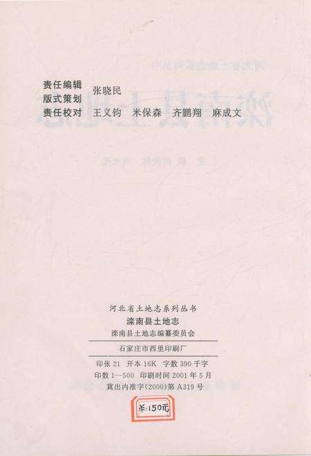 《滦南县土地志》.pdf电子版_河北省志预览图2