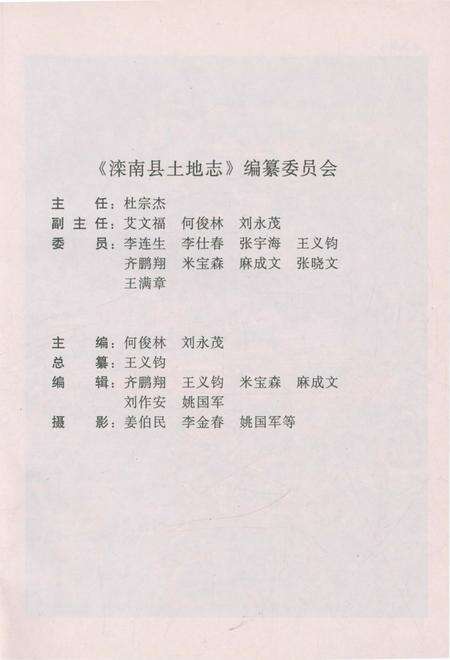 《滦南县土地志》.pdf电子版_河北省志预览图3