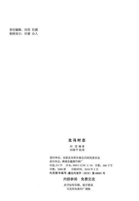 《北冯村志》.pdf电子版_河北省志预览图2