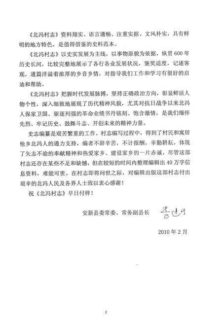《北冯村志》.pdf电子版_河北省志预览图4
