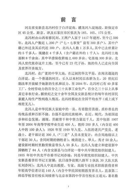 《北冯村志》.pdf电子版_河北省志预览图5