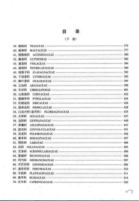《河北木兰围场植物志-下卷》.pdf电子版_河北省志预览图3
