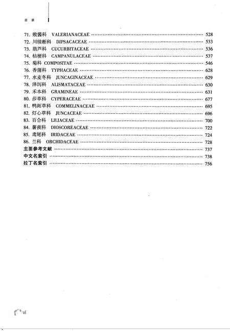《河北木兰围场植物志-下卷》.pdf电子版_河北省志预览图4