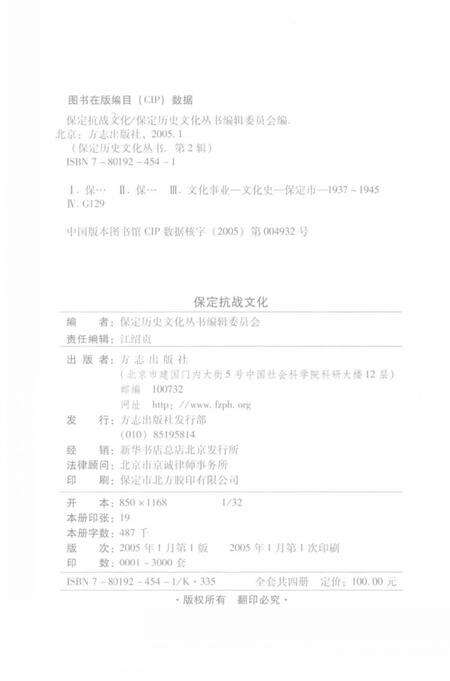 《保定抗战文化》.pdf电子版_河北省志预览图2