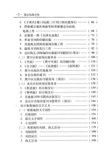 《保定抗战文化》.pdf电子版_河北省志预览图5