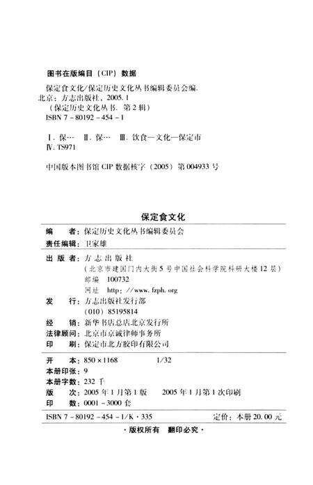 《保定食文化》.pdf电子版_河北省志预览图2