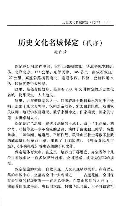 《保定食文化》.pdf电子版_河北省志预览图5