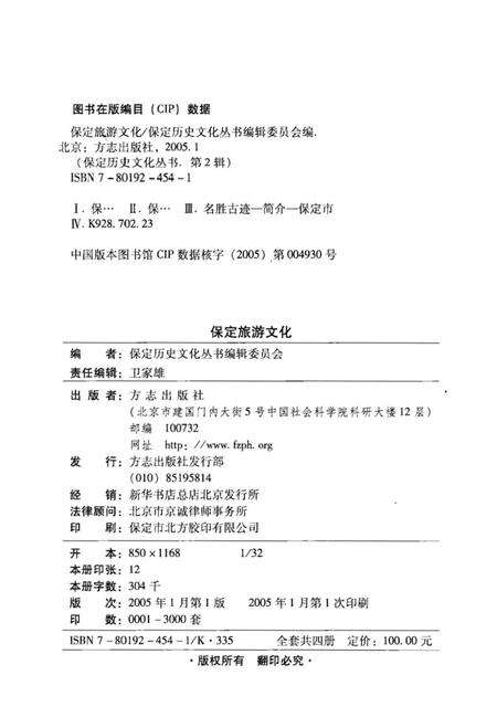 《保定旅游文化》.pdf电子版_河北省志预览图2