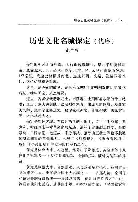 《保定旅游文化》.pdf电子版_河北省志预览图3