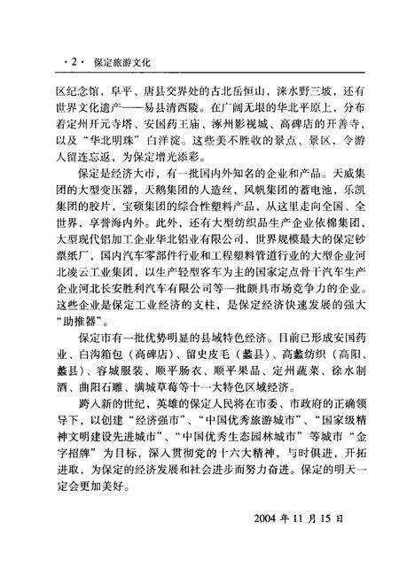 《保定旅游文化》.pdf电子版_河北省志预览图4