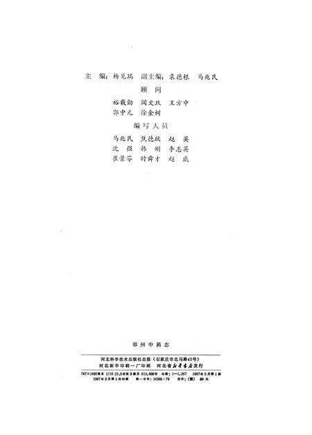 《祁州中药志》.pdf电子版_河北省志预览图2