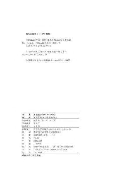 《涿鹿县志（1989-2009）》.pdf电子版_河北省志预览图1