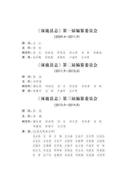 《涿鹿县志（1989-2009）》.pdf电子版_河北省志预览图2