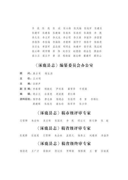 《涿鹿县志（1989-2009）》.pdf电子版_河北省志预览图3