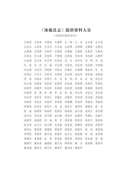 《涿鹿县志（1989-2009）》.pdf电子版_河北省志预览图4