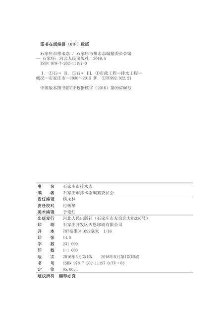 《石家庄市排水志》.pdf电子版_河北省志预览图2