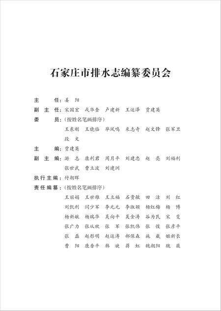 《石家庄市排水志》.pdf电子版_河北省志预览图3