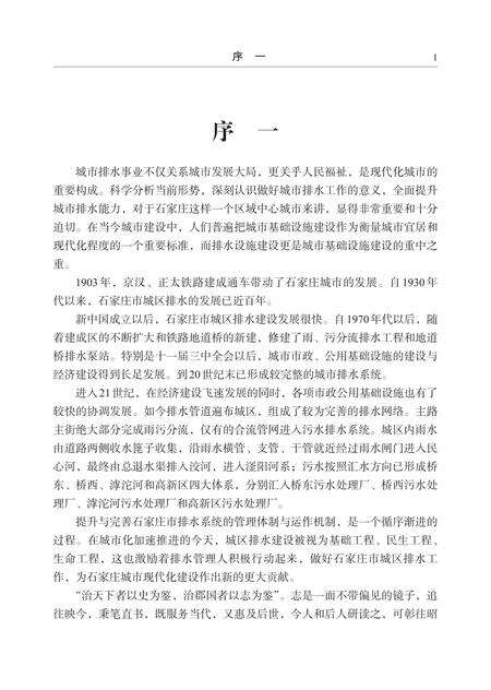 《石家庄市排水志》.pdf电子版_河北省志预览图5
