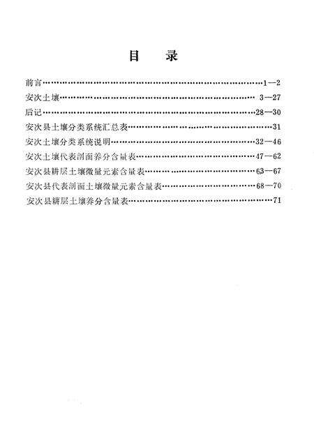 《安次县土壤志》.pdf电子版_河北省志预览图2