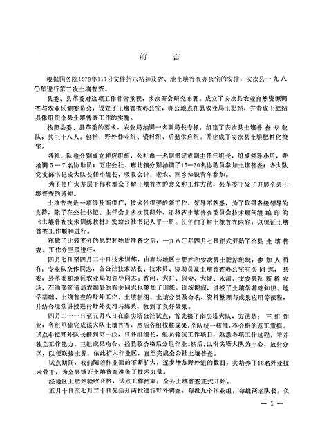 《安次县土壤志》.pdf电子版_河北省志预览图3