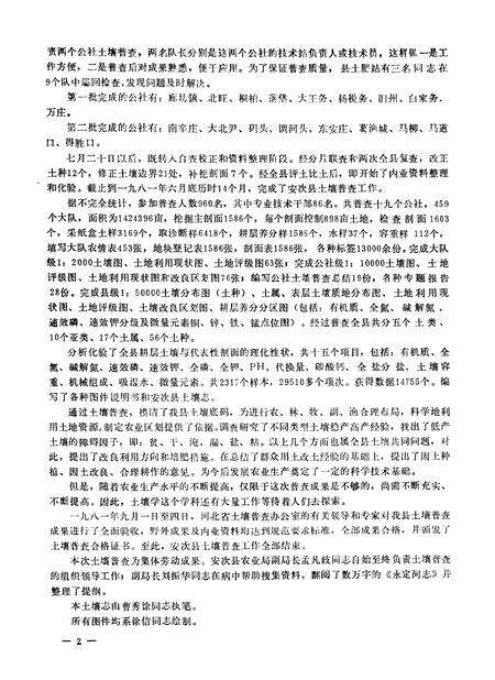 《安次县土壤志》.pdf电子版_河北省志预览图4