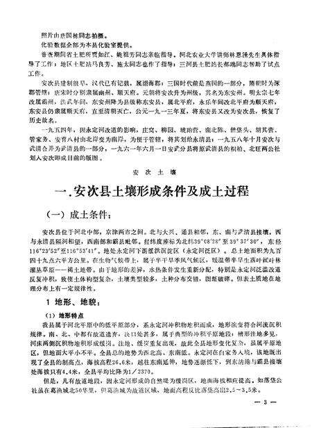 《安次县土壤志》.pdf电子版_河北省志预览图5