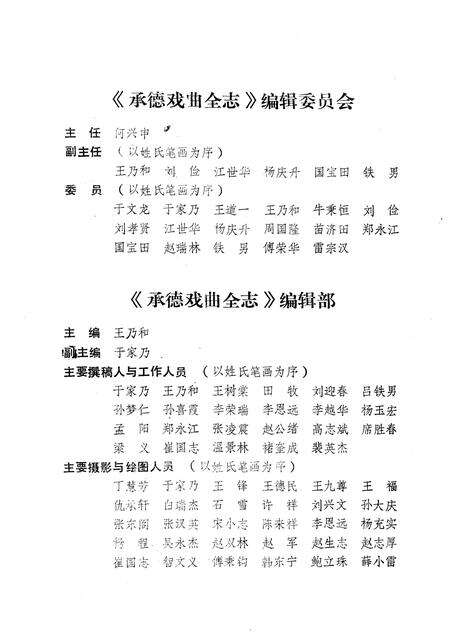 《承德戏曲全志》.pdf电子版_河北省志预览图3