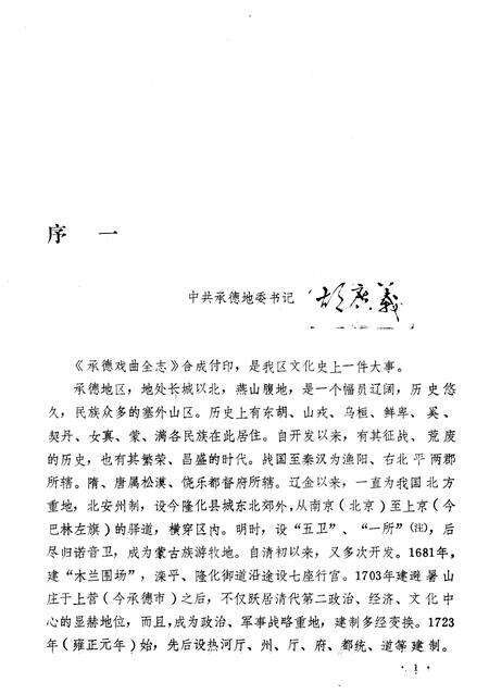 《承德戏曲全志》.pdf电子版_河北省志预览图4