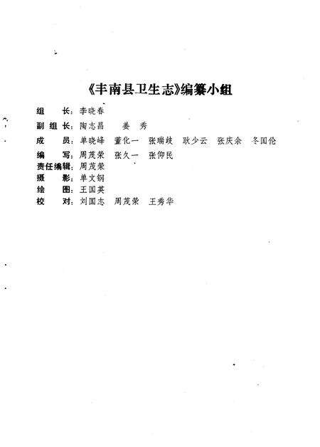 《丰南县卫生志》.pdf电子版_河北省志预览图2