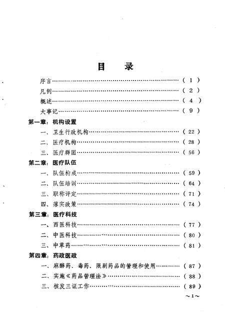 《丰南县卫生志》.pdf电子版_河北省志预览图3