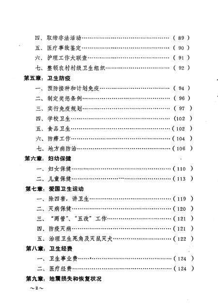 《丰南县卫生志》.pdf电子版_河北省志预览图4