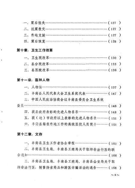 《丰南县卫生志》.pdf电子版_河北省志预览图5
