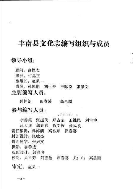 《丰南县文化志》.pdf电子版_河北省志预览图1