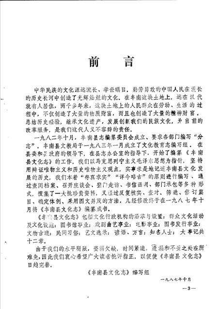 《丰南县文化志》.pdf电子版_河北省志预览图2