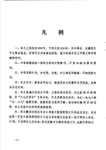 《丰南县文化志》.pdf电子版_河北省志预览图3