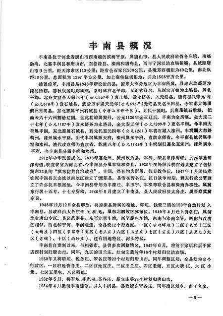 《丰南县文化志》.pdf电子版_河北省志预览图4