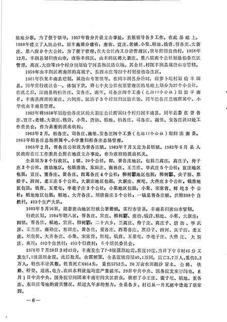 《丰南县文化志》.pdf电子版_河北省志预览图5