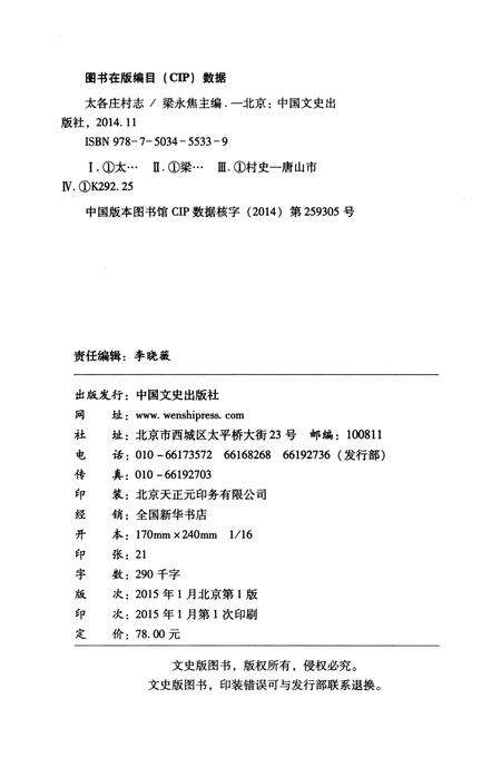 《太各庄村志》.pdf电子版_河北省志预览图2