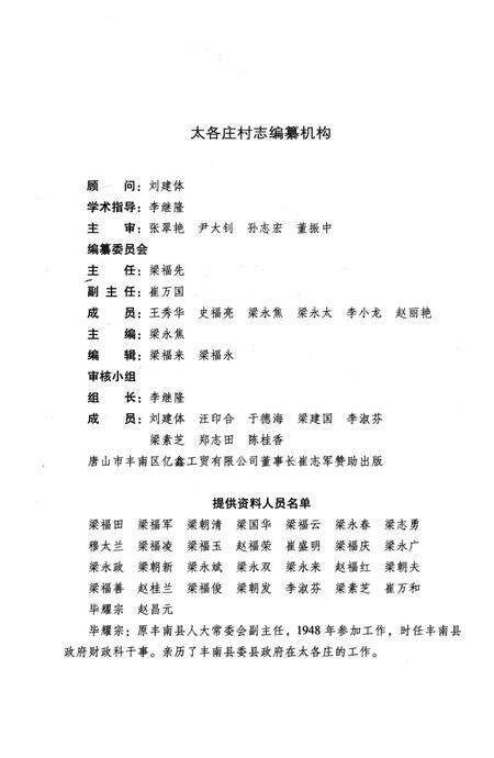 《太各庄村志》.pdf电子版_河北省志预览图4